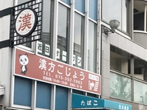 傤