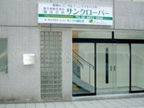 ������ЃT���N���[�o�[