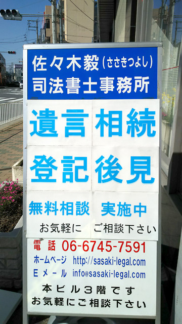 Happy Town 佐々木毅司法書士事務所 Happy Town 佐々木毅司法書士事務所