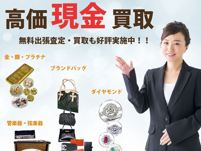 Happy Town 買取本舗 恵比寿屋 三次店